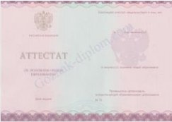 Аттестат за 9 класс 2014-2025 года