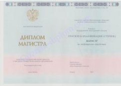 Диплом магистра 2014-2025 года